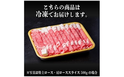 飛騨牛 特上ロース・肩ローススライス 500g A5等級 黒毛和牛 すき焼き・しゃぶしゃぶ用