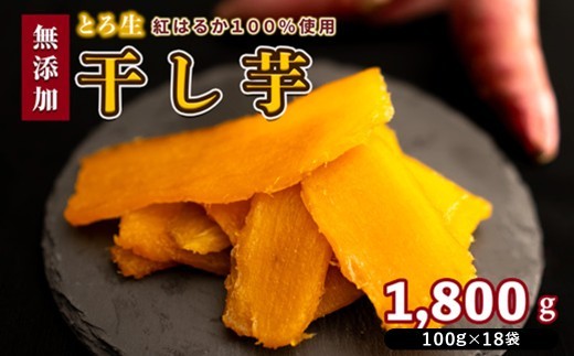 干し芋 Muscle Potato 100g×18袋