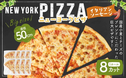 ニューヨークピザ イタリアンソーセージ