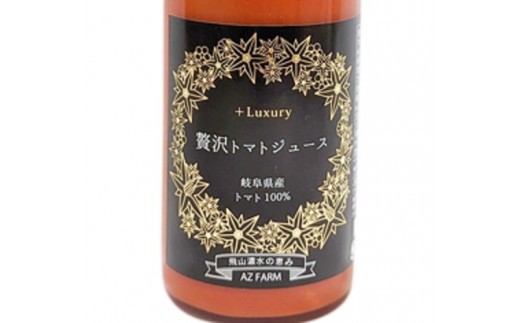 贅沢 トマトジュース 500ml×12本セット | アズファーム ジュース 高糖度 無添加 無塩 M94S02