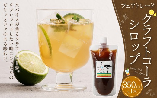 フェアトレードコーラ 350ml
