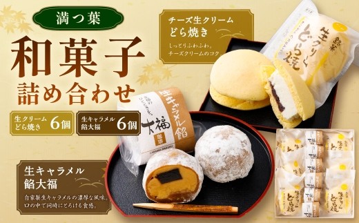 チーズ生クリームどら焼き 6個