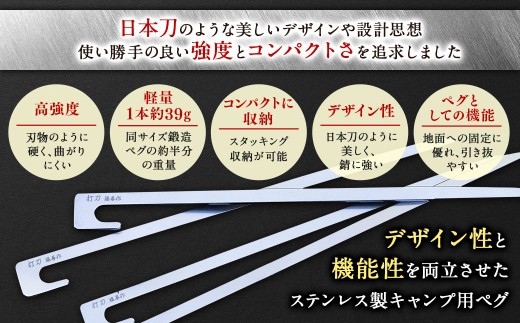 ステンレス 製 キャンプ 用 ペグ 『 打刀 』 20cm 8本セット | 福善刃物工業 アウトドア アウトドア用品 キャンプ用品 M14S49