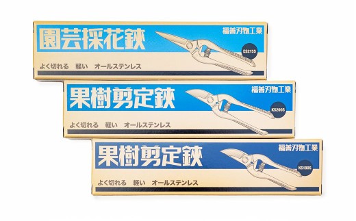 福善刃物工業　果樹 剪定 鋏　KS200S 1丁 | ステンレス ハサミ 剪定ばさみ 花 庭 園芸 ガーデニング M14S70
