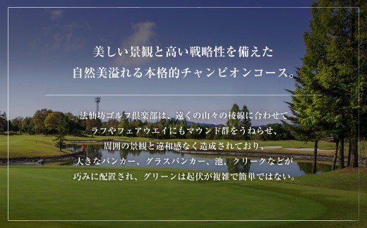 法仙坊 ゴルフ 倶楽部 利用券 （15枚） | ゴルフ ゴルフ場 券 チケット 岐阜 岐阜県 15,000円分