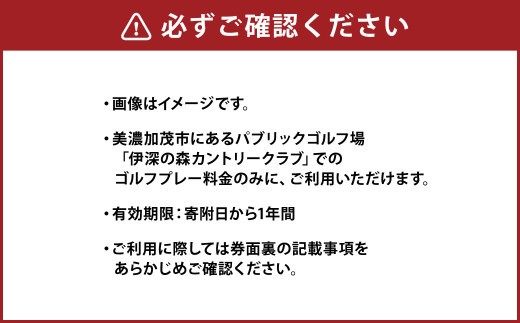 伊深の森 カントリークラブ 利用券 2枚 6,000円分 | ゴルフ ゴルフ場 券 チケット 岐阜 岐阜県