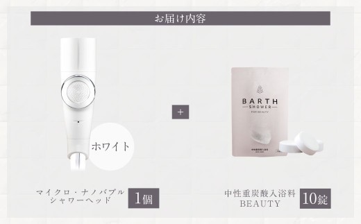 重炭酸 バブルシャワー (ホワイト) | フクシマ化学 マイクロナノバブル シャワーヘッド 節水 バス用品