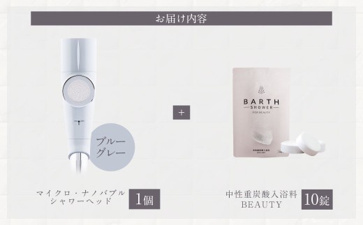 重炭酸 バブルシャワー （ブルーグレー） | フクシマ化学 マイクロナノバブル シャワーヘッド 節水 バス用品
