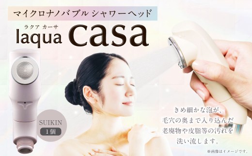 マイクロナノバブル シャワーヘッド laqua casa (新色:SUIKIN) | フクシマ化学 節水 保湿 静音 バス用品
