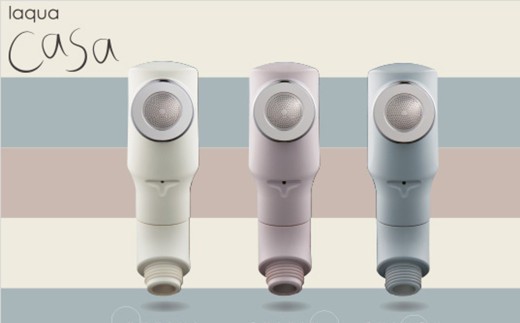マイクロナノバブル シャワーヘッド laqua casa (新色:SUIKIN) | フクシマ化学 節水 保湿 静音 バス用品