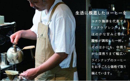 【7営業日以内に発送】 コクウコーヒー マイルド 【粉】 200g×3種類 | こだわり 珈琲 コーヒー 飲み比べ 自家焙煎 美濃加茂