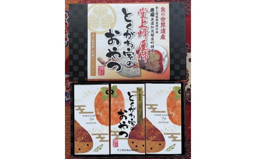 とくがわ家のおやつ ３個入り | 川登屋 堂上蜂屋柿 蜂屋柿 柿 和菓子 縁起物 ギフト