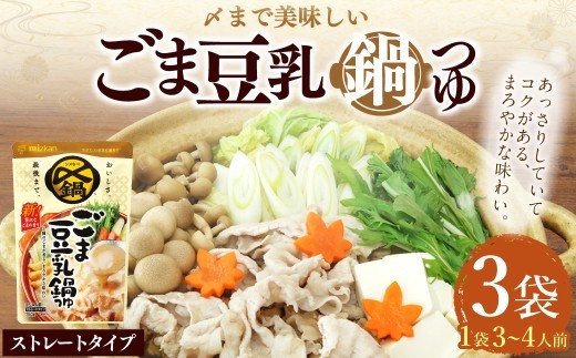 ミツカン mizkan 〆まで美味しい ごま豆乳