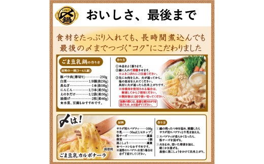 【TVで紹介】ミツカン mizkan 〆まで美味しい ごま豆乳 鍋つゆ ストレートタイプ（750g×6袋）鍋 鍋の素 鍋スープ なべつゆ ごま 豆乳 豆乳鍋 スープ