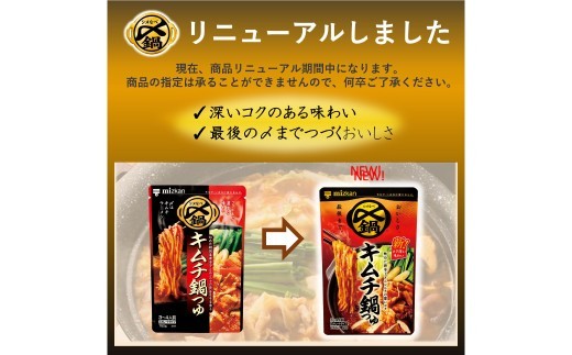【TVで紹介】ミツカン mizkan 〆まで美味しい キムチ 鍋つゆ ストレートタイプ（750g×10袋）鍋 鍋の素 鍋スープ なべつゆ キムチ鍋 スープ
