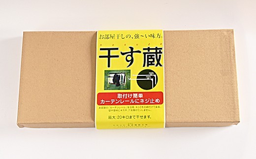 干す蔵（ ホワイト ） | 名古路鉄工所 【TVで紹介】 室内干し 物干し 部屋干し 便利 洗濯