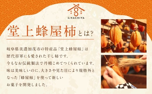 蜂屋柿ふぃなんしぇ 6個入 （25.3g×6個） 蜂屋柿フィナンシェ フィナンシェ 蜂屋柿 柿 洋菓子 お菓子 菓子 岐阜県 美濃加茂市