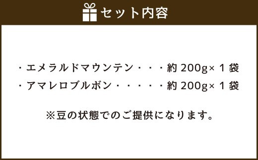 コーヒー豆 2種類 セット 【豆】（マイルドセット） 珈琲 コーヒー マイルド 厳選 岐阜県 美濃加茂市