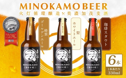 クラフトビール 6本