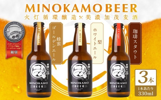 クラフトビール 3本
