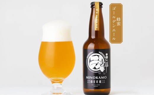【美濃加茂ビール】 クラフトビール 3本 セット| アルコール 飲料 酒 ビール 3種 白ビール 黒ビール