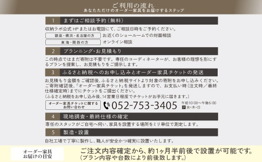オーダー家具チケット 40,000円（割引券） 収納ラボ オーダー 家具 収納 耐震性 岐阜県 美濃加茂市