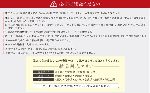 オーダー家具チケット 800,000円（割引券） 収納ラボ オーダー 家具 収納 耐震性 岐阜県 美濃加茂市