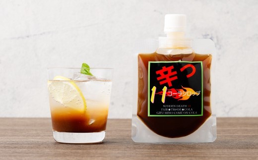 爆汗コーラシロップ 辛っコーラ サドンデス11 （11辛） 100ml クラフトコーラ コーラ コーラシロップ ジュース 飲料 岐阜県 美濃加茂市 常温
