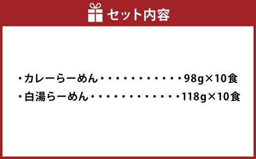 ベジラーメン ・ カレー ＆ 白湯 20食セット カレーラーメン 白湯ラーメン ラーメン ノンフライ麺 ノンフライラーメン Vegan ビーガン
