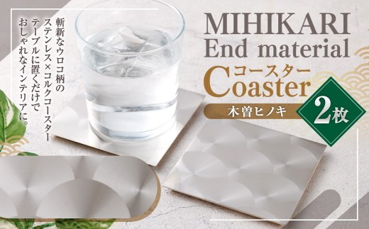 MIHIKARI End material