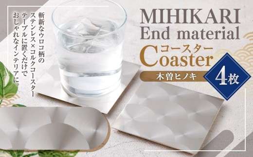 MIHIKARI End material
