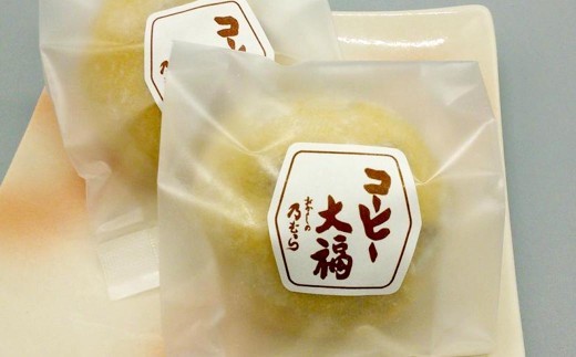 コーヒー大福 ( 15個入り ) 大福 コーヒー お菓子 菓子 おかし 和菓子 スイーツ コーヒークリーム クリーム 小豆 つぶ餡 お餅 餅 おもち もち 冷凍