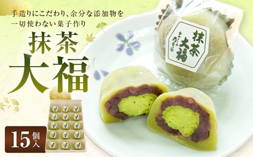 抹茶大福 （ 15個入り ） 大福 抹茶 お菓子 菓子 おかし 和菓子 スイーツ 小豆 ホイップクリーム 粒あん お餅 餅 おもち もち 冷凍