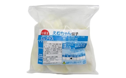 冷凍餃子 えむちゃん 3袋 （ 計60個 ） 餃子 ギョーザ 冷凍 おかず 惣菜 おつまみ 晩酌 和風さっぱり餃子 オリジナル餃子皮 餃子皮 愛知みかわ豚 愛知県産キャベツ みかわ豚 豚肉 キャベツ
