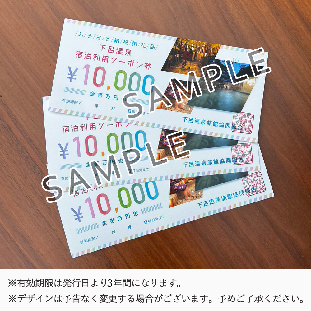 下呂温泉宿泊利用クーポン券(10,000円分 ~ 300,000円分)