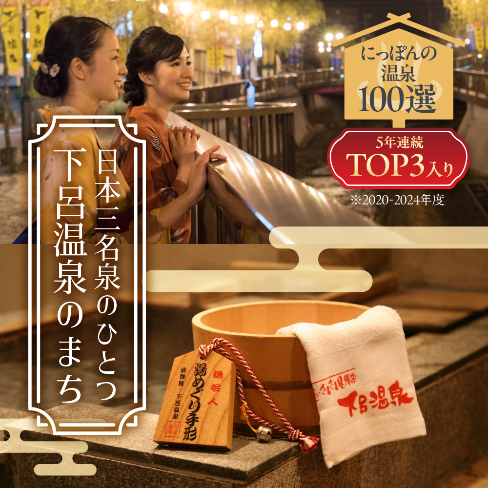 下呂温泉宿泊利用クーポン券(10,000円分 ~ 300,000円分)