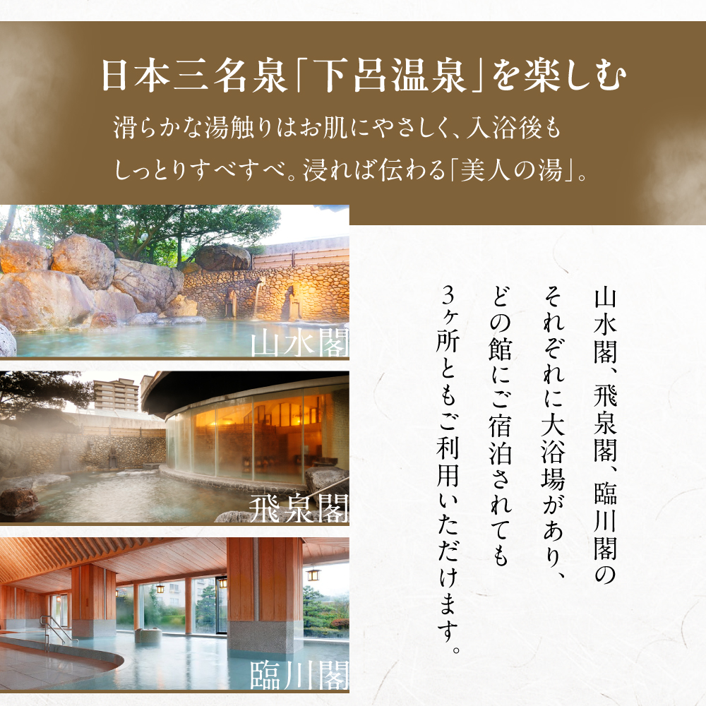 下呂温泉【水明館】宿泊補助券 9,000円分 ~ 300,000円分