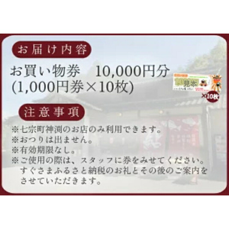 こぶしの里 お買い物券 10000円分