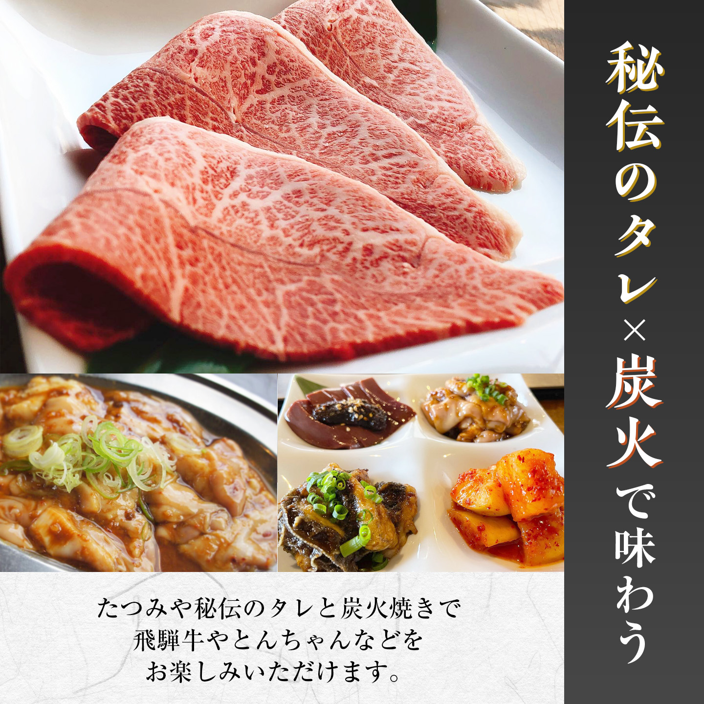 飛騨牛料理指定店『炭火焼肉たつみや』お食事券 3000円分