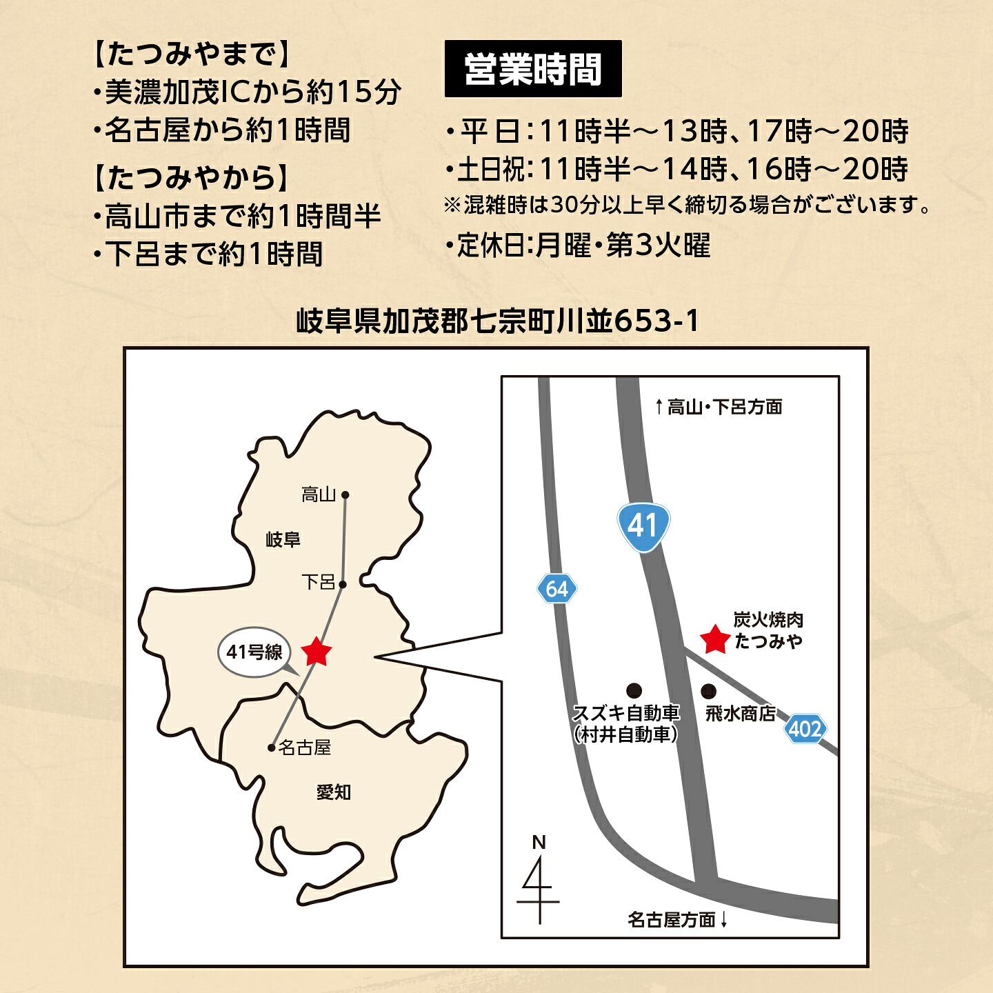 飛騨牛料理指定店『炭火焼肉たつみや』お食事券 3000円分