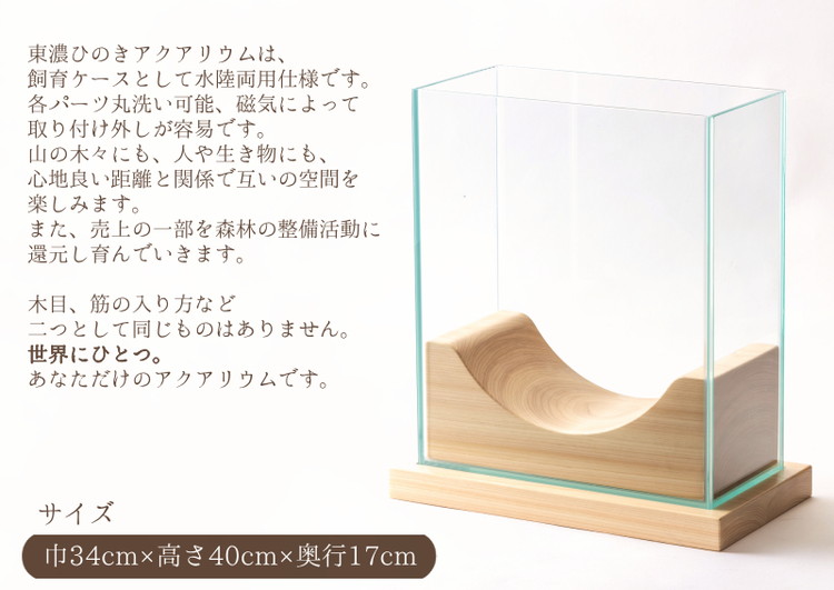 「7N プロダクト」TONO HINOKI アクアリウム