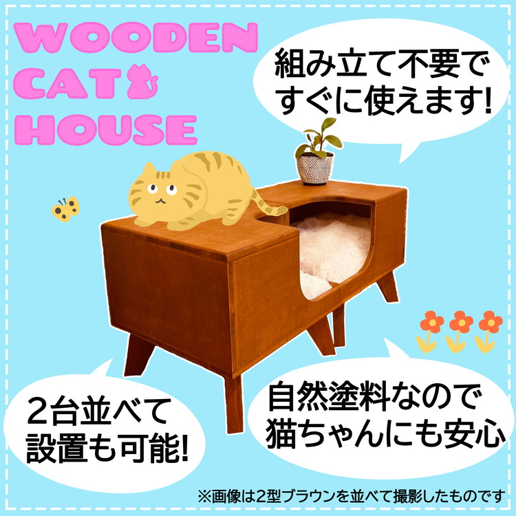 猫グッズ キャットハウス サイドテーブル ディスプレイ台 猫 ねこ 上部オープンタイプ 2型(ブラウン)