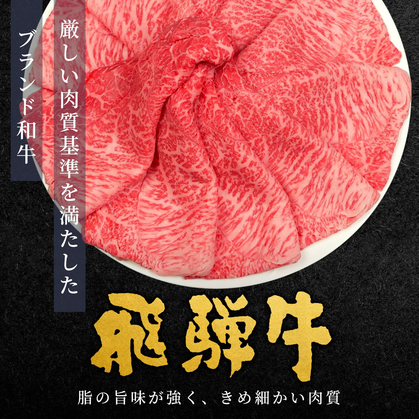 飛騨牛 A4~A5等級 もも・かた肉すきしゃぶ用 300g 岐阜県産 A4 A5 すき焼き しゃぶしゃぶ 黒毛和牛 もも モモ かた カタ 赤身 牛肉 牛 国産 お取り寄せ 自宅用 和牛 肉のひぐち