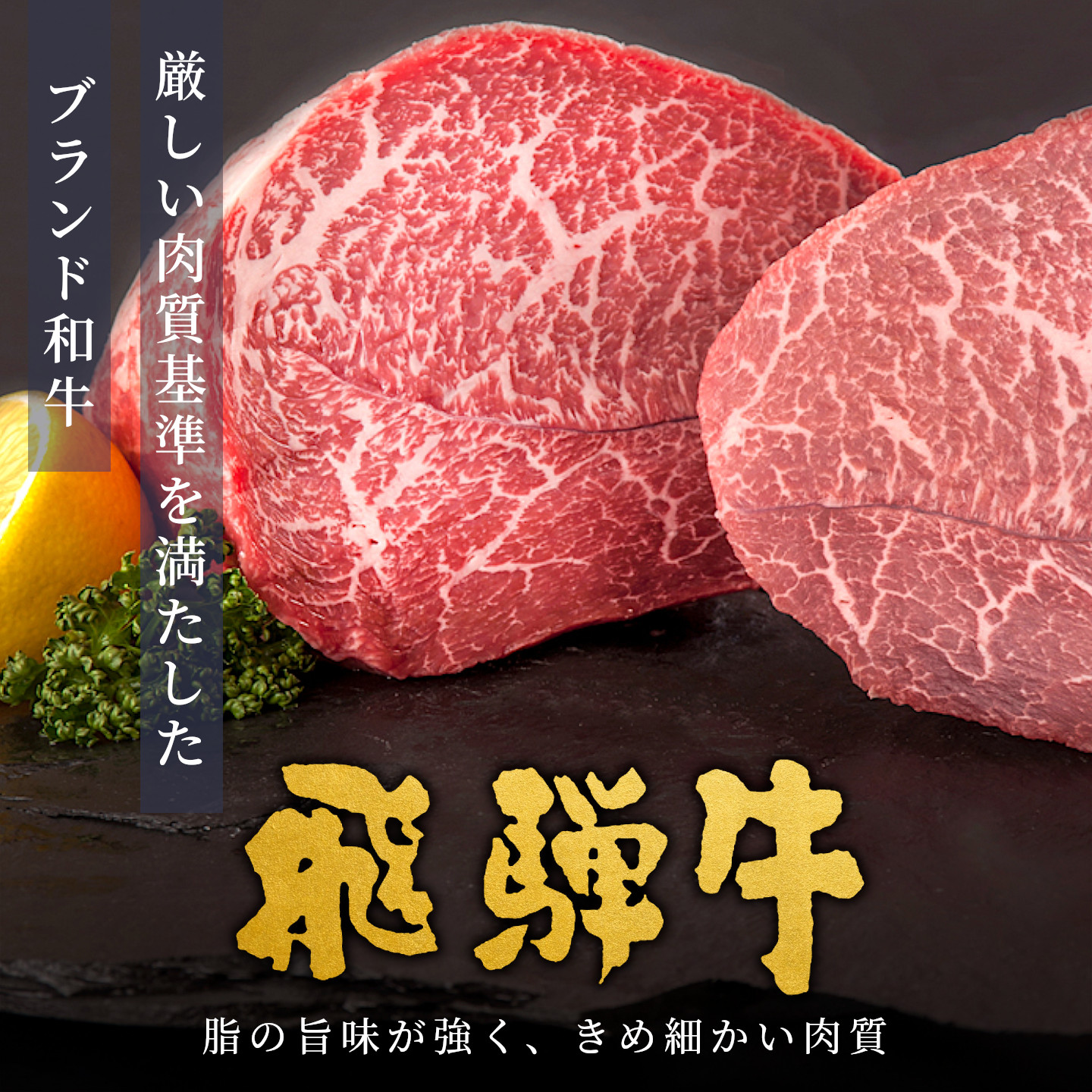 飛騨牛 A4~A5等級 ももブロック 300g 岐阜県産 A4 A5 黒毛和牛 かたまり ローストビーフ ステーキ  ブロック 赤身 牛肉 牛 国産 お取り寄せ ごちそう 自宅用 和牛 肉のひぐち