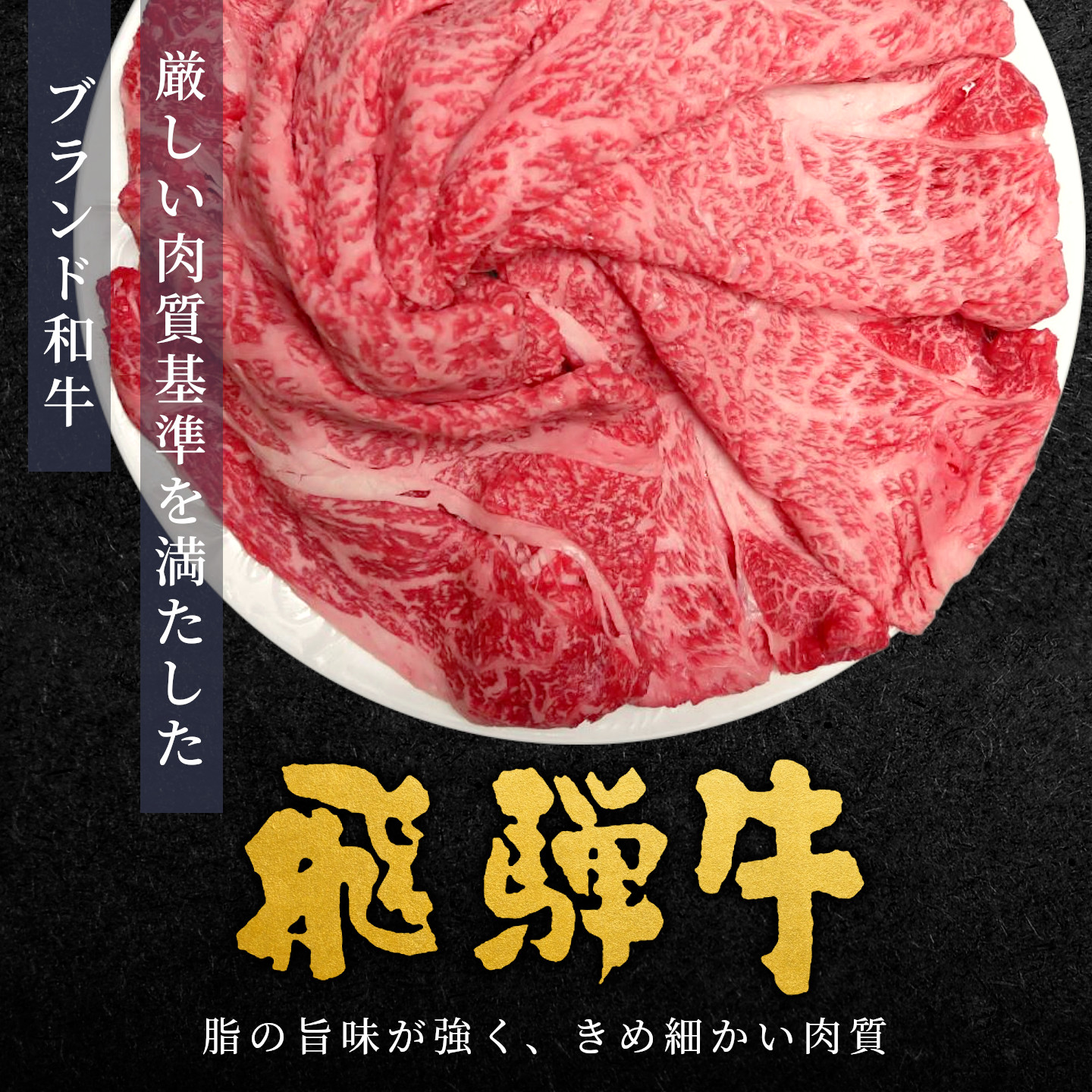 飛騨牛 A4~A5等級 肩ローススライス 750g 岐阜県産 A4 A5 すき焼き しゃぶしゃぶ 鍋 黒毛和牛 肩ロース ロース カタロース スライス 霜降り 牛肉 牛 国産 お取り寄せ 肉のひぐち