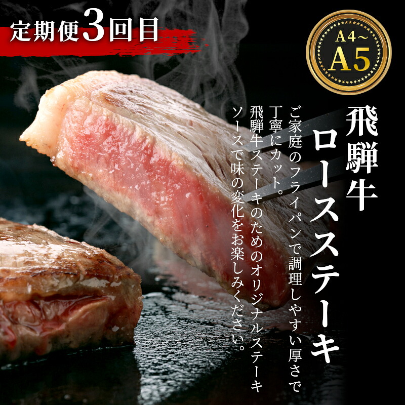 全3回 飛騨牛 定期便 計2.2kg 4人前 すき焼き しゃぶしゃぶ ステーキ 焼肉 BBQ ロース カタロース ロースステーキ モモ カタ 贅沢 贈り物 3ヶ月 定期 おすすめ 肉のひぐち