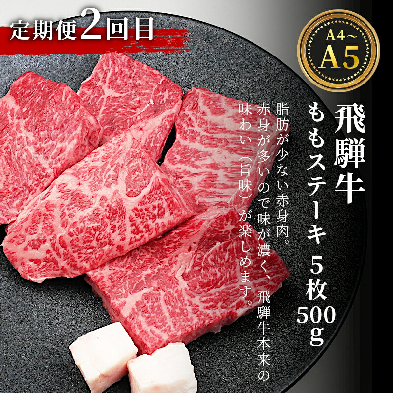 全3回 飛騨牛 ステーキ定期便 A5 A4 ステーキソース付き リブロースステーキ ももステーキ サーロインステーキ リブロース モモ サーロイン ステーキ 牛 冷凍 和牛 牛肉 お肉 肉のひぐち