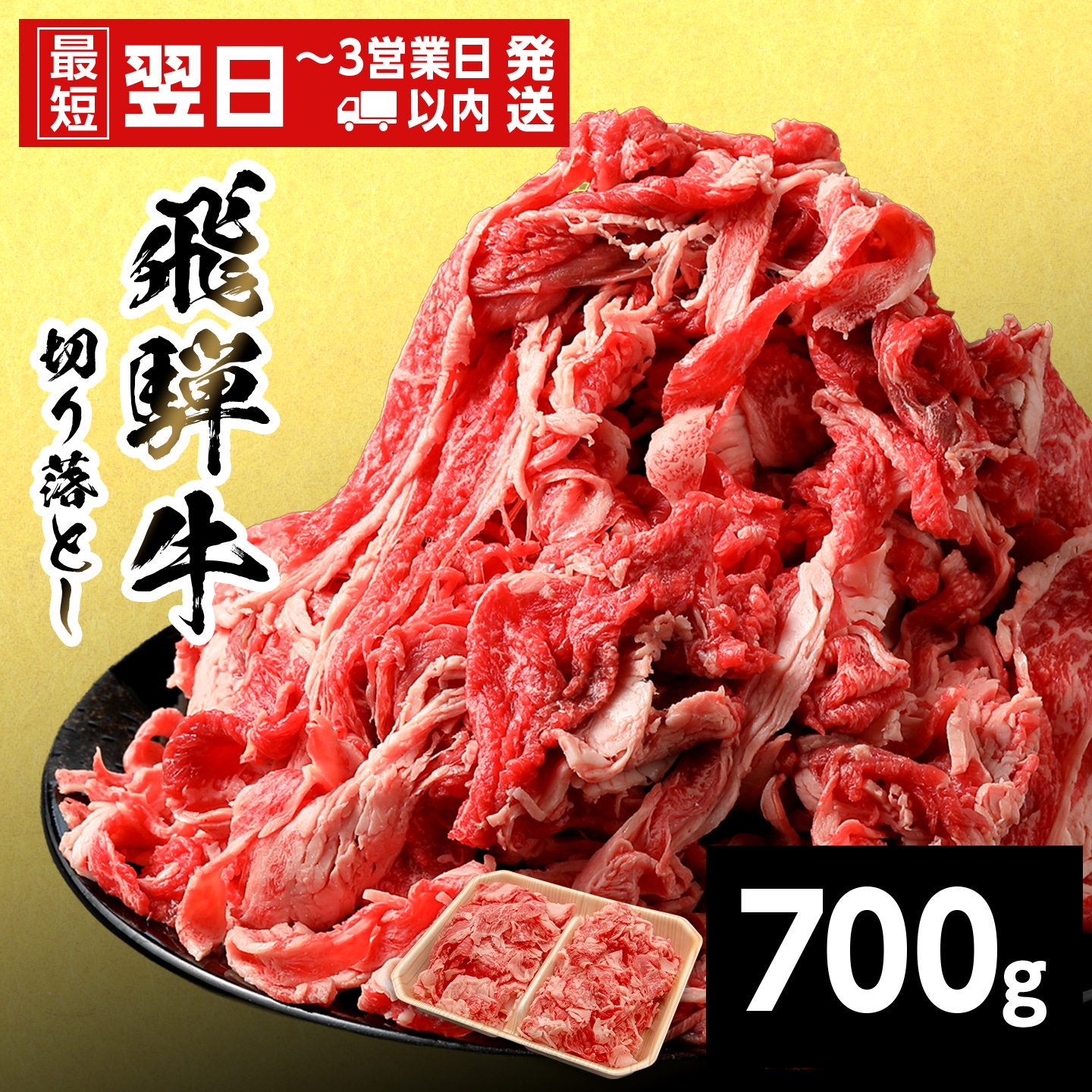 【最短発送】 飛騨牛 切り落とし 700g 岐阜県産 すき焼き 牛丼 炒め物 おかず 肉じゃが カレー 黒毛和牛 牛肉 牛 国産 お取り寄せ 自宅用 部位おまかせ 和牛 大容量 訳あり 養老ミート