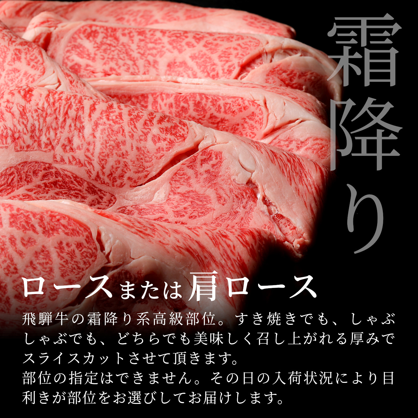【最短発送】 飛騨牛 ロースまたはカタロース 360g 岐阜県産 すき焼き しゃぶしゃぶ 鍋 黒毛和牛 肩ロース ロース カタロース スライス 霜降り 牛肉 牛 国産 お取り寄せ ごちそう 養老ミート