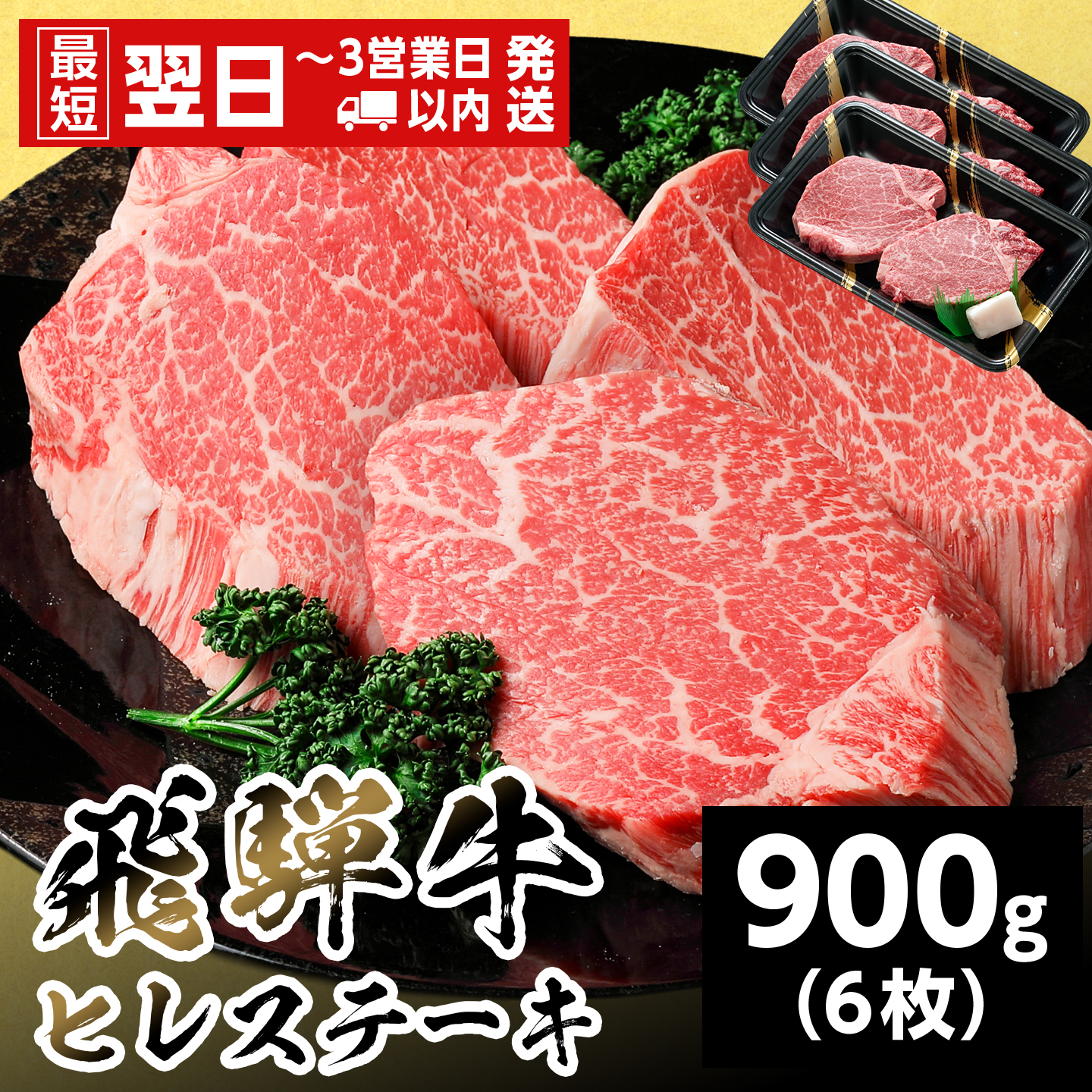 【最短発送】 飛騨牛 ヒレステーキ 900g (150g×6枚) 岐阜県産 黒毛和牛 ヒレ フィレ ステーキ 赤身 牛肉 牛 国産 お取り寄せ ごちそう 自宅用 和牛 最短発送 養老ミート